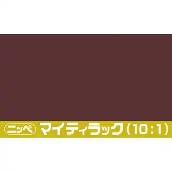 日本ペイント マイティラック(10:1) ソリッド原色 内容量3.6Kg