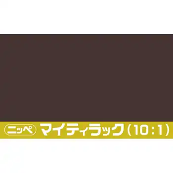 日本ペイント マイティラック(10:1) ソリッド原色 内容量3.6Kg