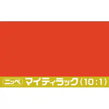 日本ペイント マイティラック 800g +ハードナー・シンナーセット の商品画像です