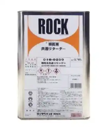 Rock ロックペイント 016-0209 車両用共通リターダー 容量3.785L の商品画像です