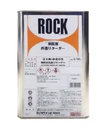 Rock ロックペイント 016-0209 車両用共通リターダー 容量3.785L