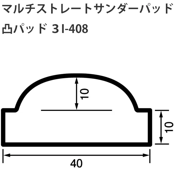 信濃機販 マルチストレートサンダーパッド の商品画像です