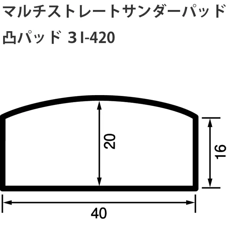 信濃機販 マルチストレートサンダーパッド の商品画像です