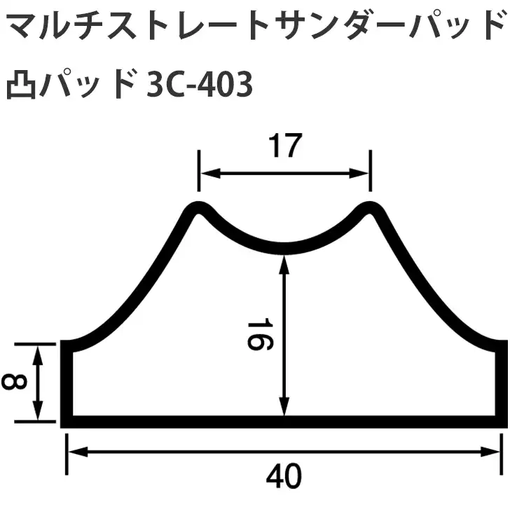 信濃機販 マルチストレートサンダーパッド の商品画像です