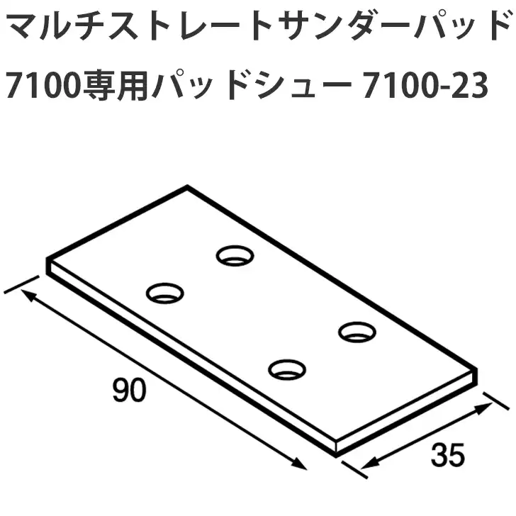 信濃機販 マルチストレートサンダーパッド