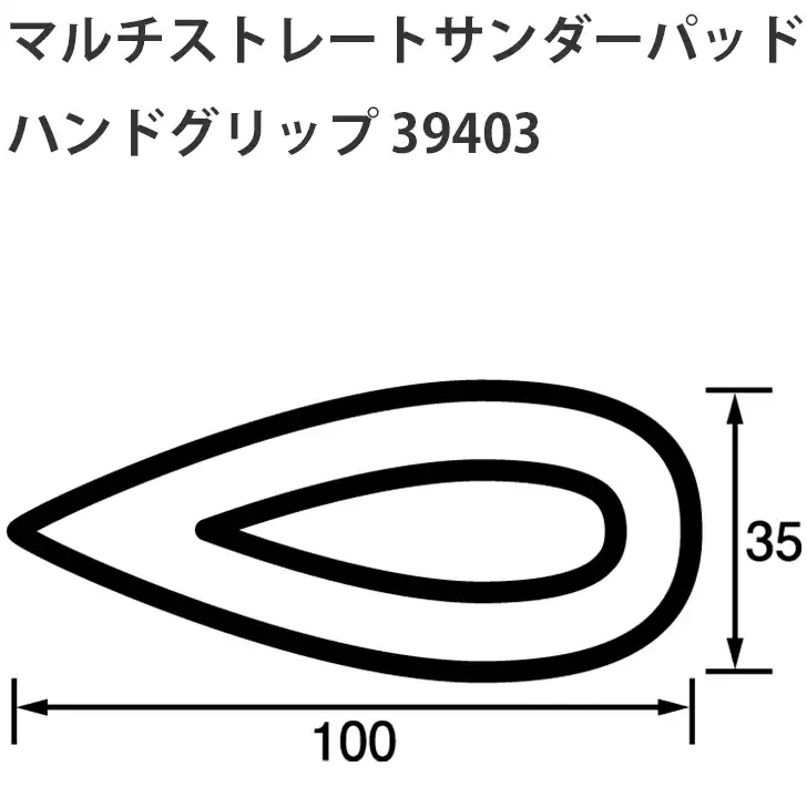 信濃機販 マルチストレートサンダーパッド の商品画像です