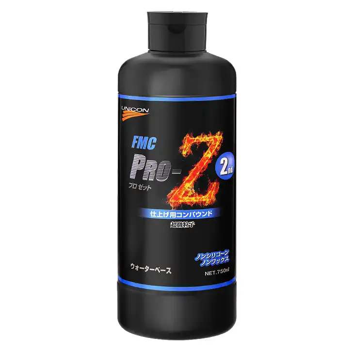 石原ユニコン FMC PRO-Z 2nd プロゼット セカンド 超微粒子・仕上げ用コンパウンド