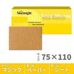 サンマイト ペーパーシートV 75×110 穴無 マジック (100枚入り)