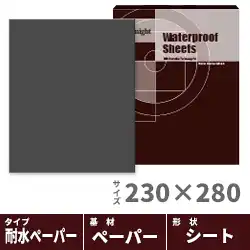 サンマイト 耐水ペーパー 230×280mm 50枚入り