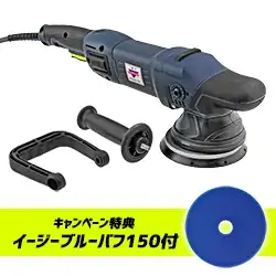 480506 セール中! オートビジネス オービタル デュアルアクション ポリッシャー MF-15  AC100V電動 ダブルアクション パッド径125mm