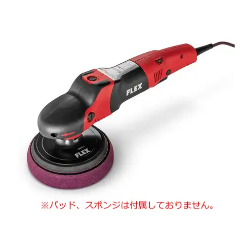 FLEX PROTON フレックス プロトン 電動シングルポリッシャー FLEX PE14-2 150