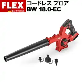 FLEX PROTON フレックス プロトン コードレス ブロワー (バッテリー別売り) FLEX BW-18.0-EC