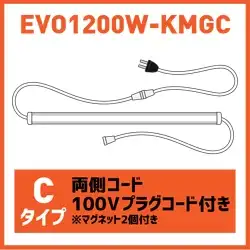 直管型・防水ＬＥＤライト エボライト EVO 1200ｍｍ幅 シリーズ の商品画像です