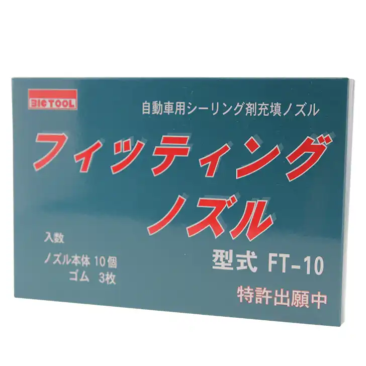 500231 BIC TOOL ビックツールフィッティングノズル シーカフレックス カートリッジ用ウイングノズル FT-10 10本入り