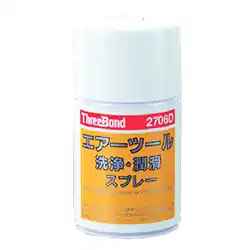 ThreeBond スリーボンド 2706D エアーツール洗浄・潤滑スプレー 420mL