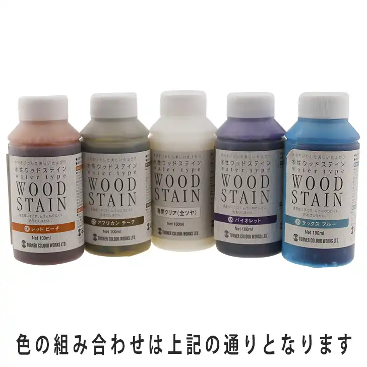 ☆アウトレット品☆ ターナー色彩 水性ウッドステイン 100mL 5本