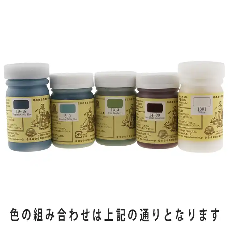 オールドビレッジ バターミルクペイント　18個セット売り ☆アウトレット品☆ OldVillage オールドヴィレッジ バターミルク