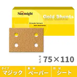 サンマイト ペーパーシートV 75×110 穴有 マジック (100枚入り) の商品画像です