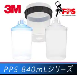 スリーエム 3M PPS 840mL用 シリーズ の商品画像です