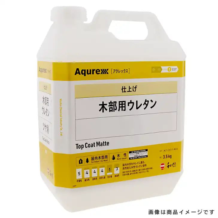 和信化学 アクレックス 屋内仕上げ用 木部ウレタン クリヤー シリーズ