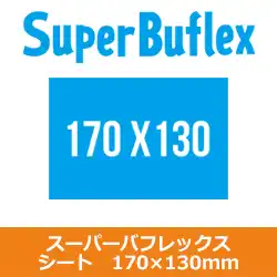 42898 コバックス スーパーバフレックス ブラック K-3000 シート (170×130mm)/50枚入り