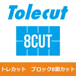 コバックス マジック式 トレカット ブロック8面カット(70×114mmを8カット)  の商品画像です