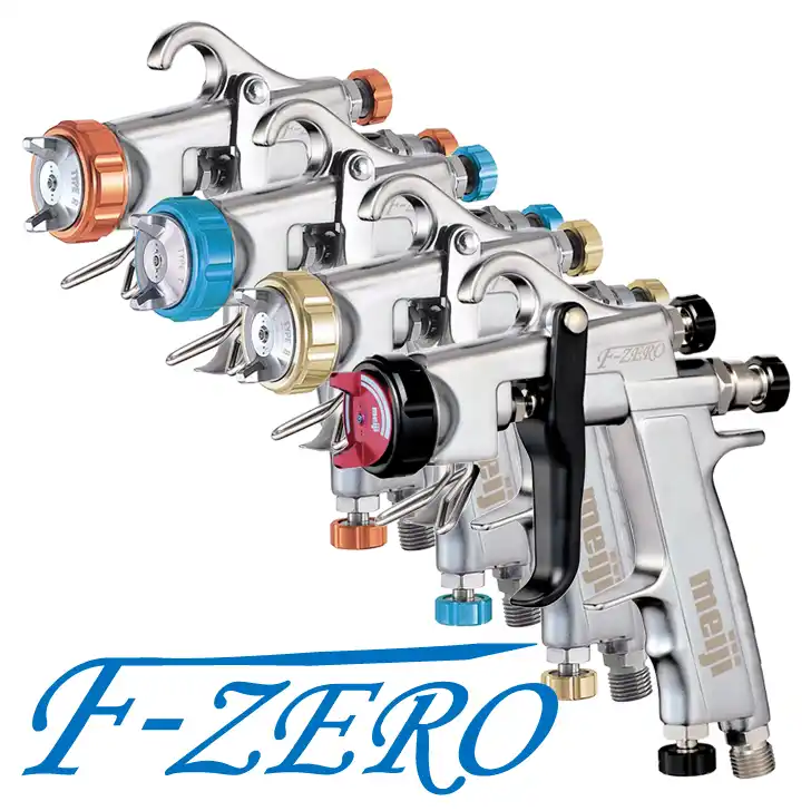 明治機械製作所 F-ZERO 重力式スプレーガン シリーズ販売中-塗装機器と