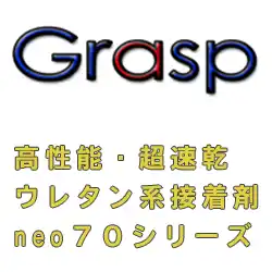 50171 Grasp グラスプ neo70 1箱 (50mL×2本入り)