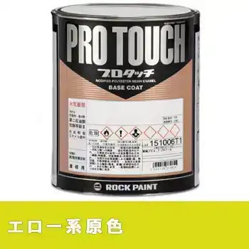 Rock ロックペイント 環境配慮型1液ベースコート プロタッチ 077ライン エロー系原色 の商品画像です