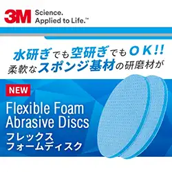 スリーエム 3M33545 フッキット フレックス フォームディスク 127mm径 20枚入り