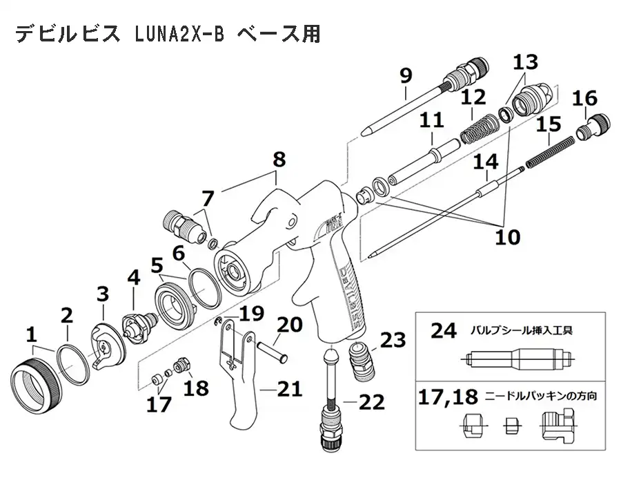 DeVILBISS デビルビス LUNA2X-B ベース用 部品 (吸上式・重力式共通) の商品画像です