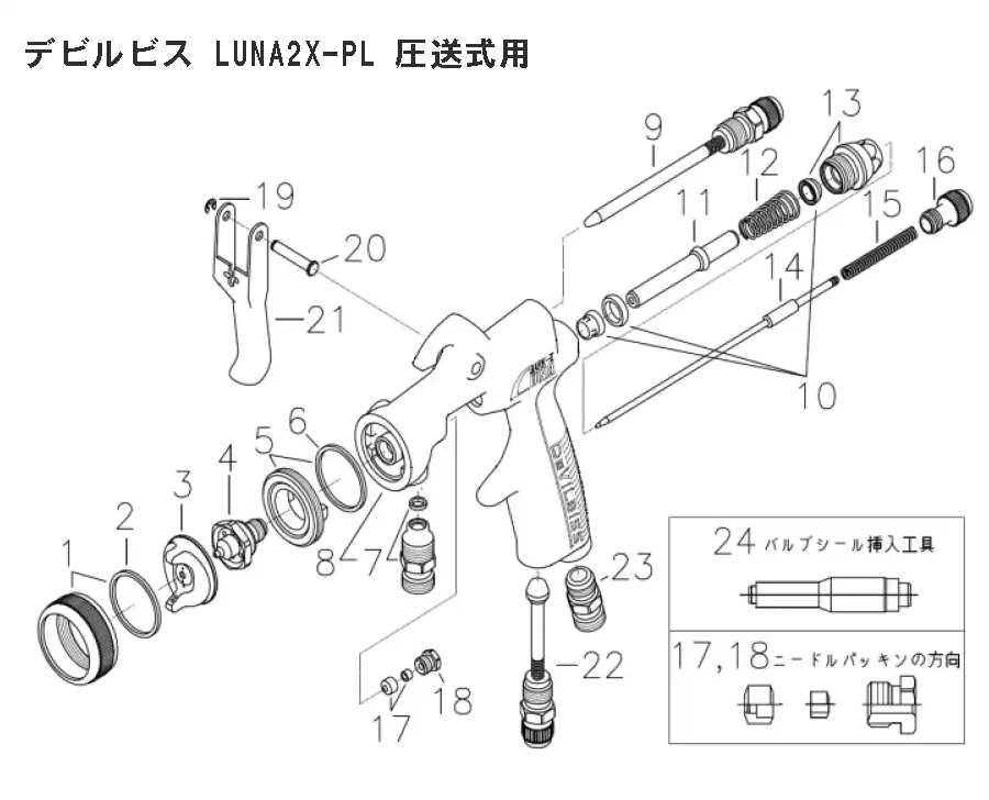 DeVILBISS デビルビス LUNA2X-PR プラサフ用 部品 (吸上式・重力式共通) の商品画像です