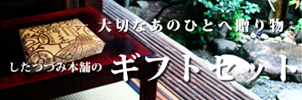 京都尾張屋のギフトセットのご購入はこちらです