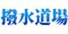 有限会社田辺鈑金 の情報